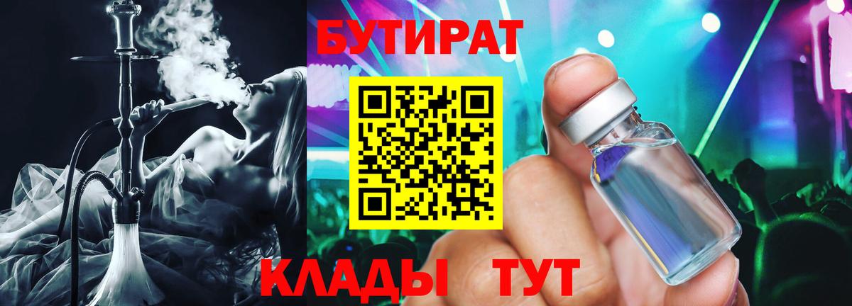 БУТИРАТ  Вход с VPN  Усинск  БУТИРАТ GHB 
