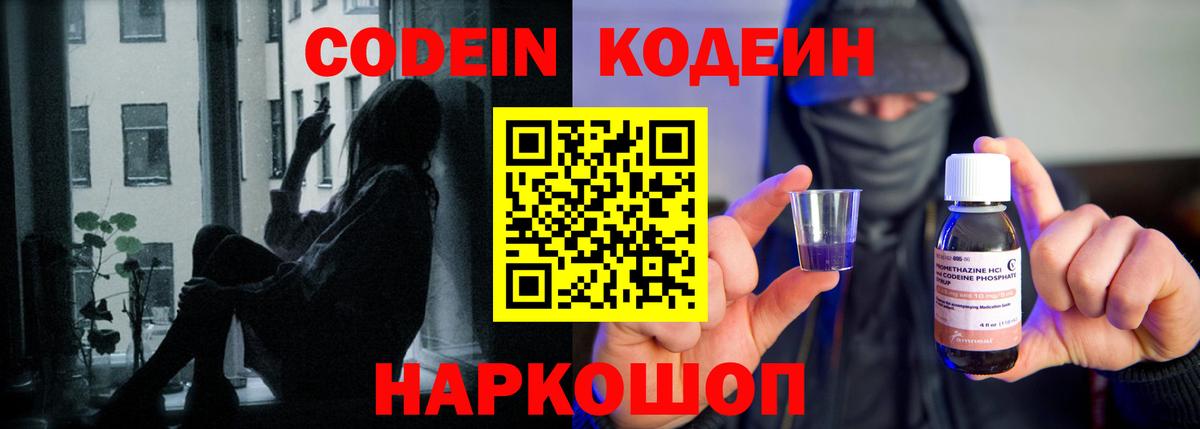 Кодеиновый сироп Lean напиток Lean (лин)  Кодеин Purple Drank  Вход с VPN  Усинск 