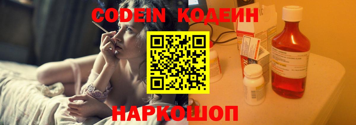 Кодеиновый сироп Lean Purple Drank Усинск