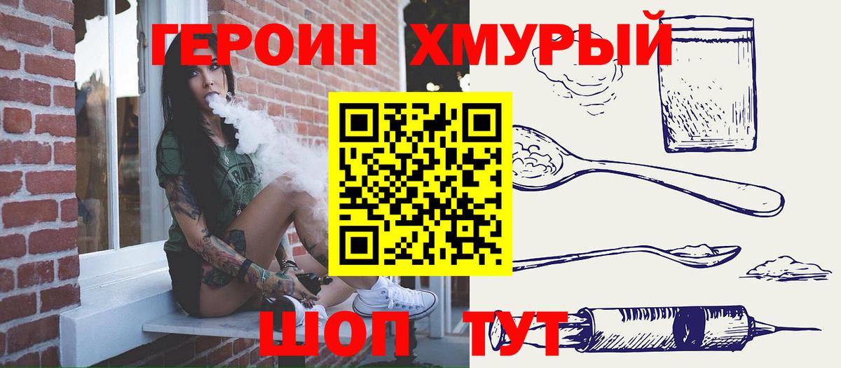 ГЕРОИН герыч Усинск