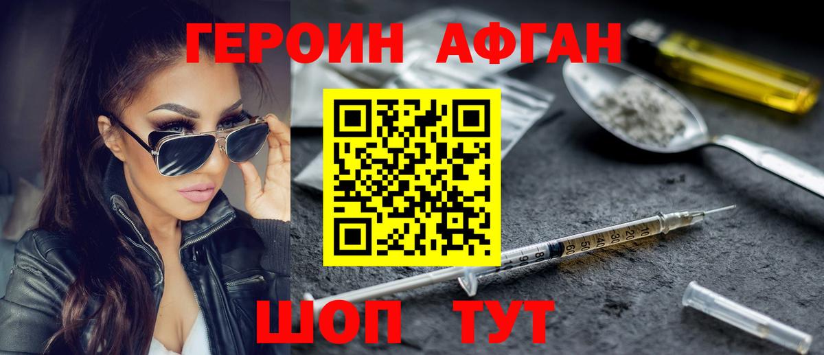 Усинск  ГЕРОИН Афган  Вход с VPN 