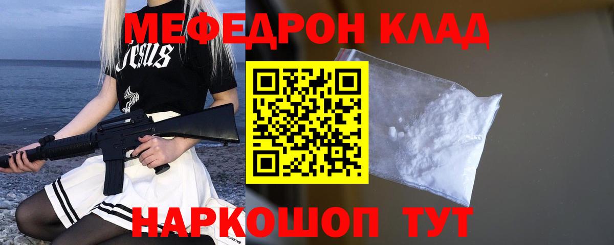 Меф мяу мяу кристаллы Усинск