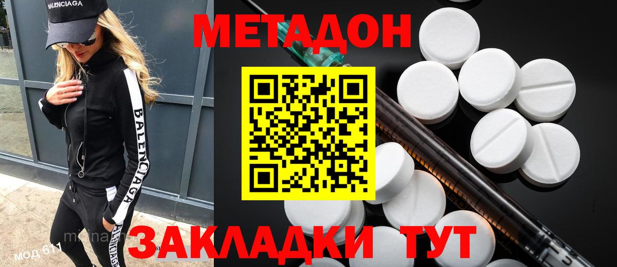 Метадон белоснежный Усинск