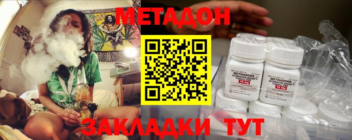 МЕТАДОН methadone  Вход с VPN  Усинск 